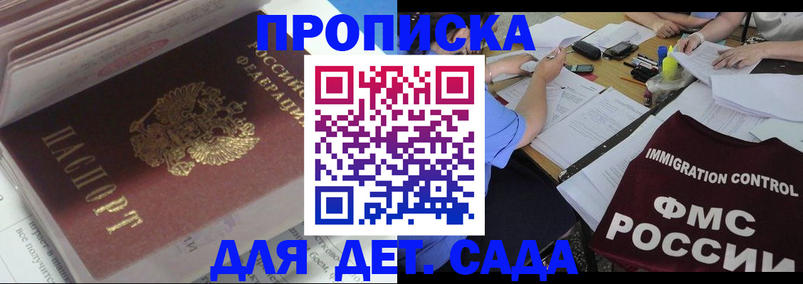 регистрация для дет. сада в Заинске