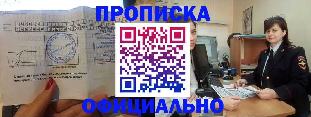 временная регистрация купить в Заинске