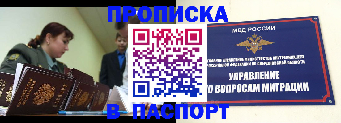 купить прописку в Заинске