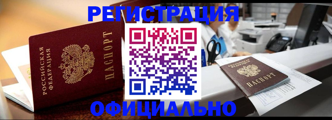 временная регистрация для всех в Заинске