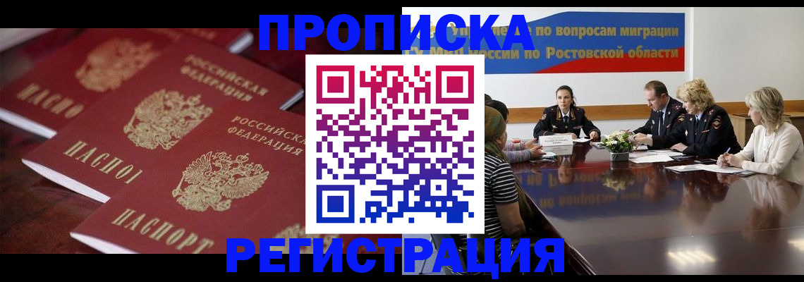 прописка от собственника в Заинске