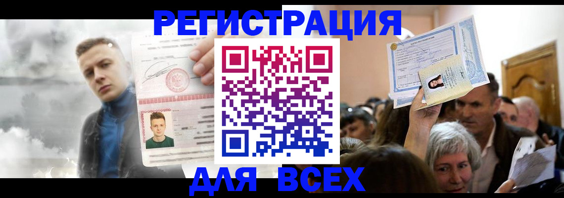 временная регистрация для всех в Заинске