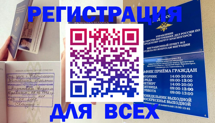 временная регистрация надежно в Заинске