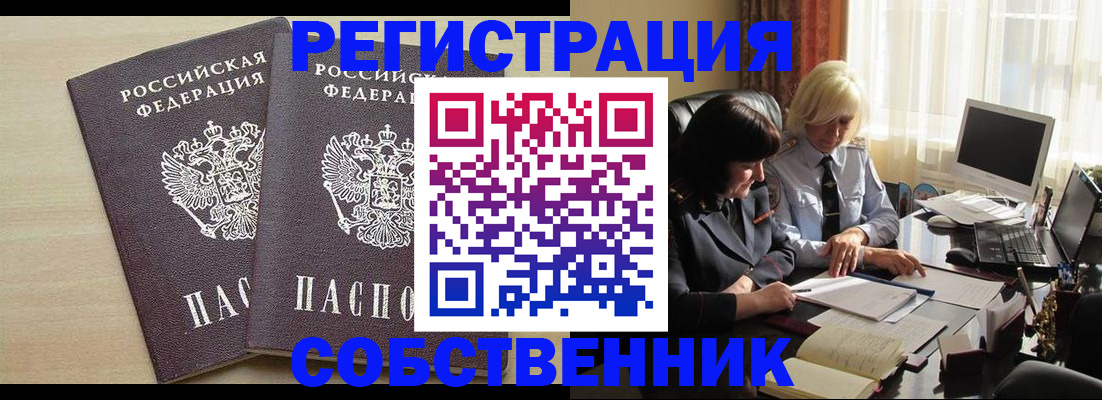 прописка от собственника в Заинске