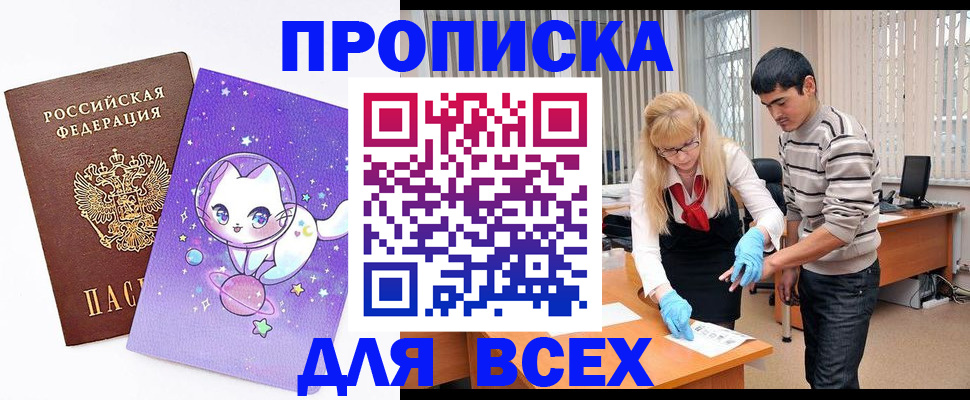 временная регистрация для всех в Заинске