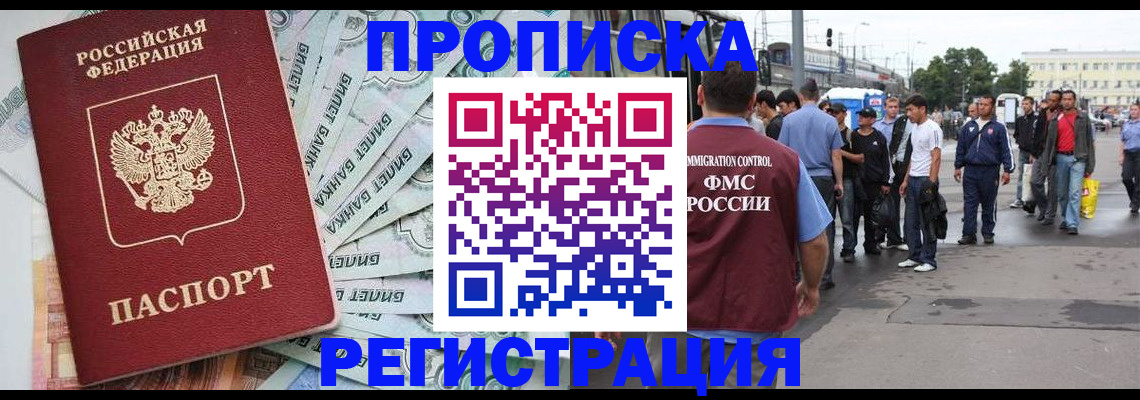 прописка 2025 в Заинске